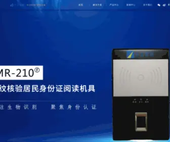 Miaxis.com(浙江中正智能科技有限公司) Screenshot