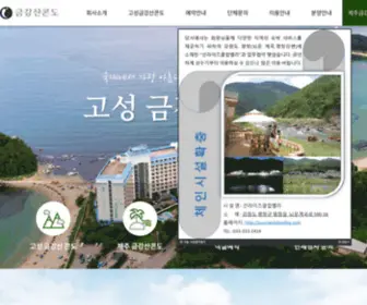 Mibong.co.kr(금강산콘도) Screenshot