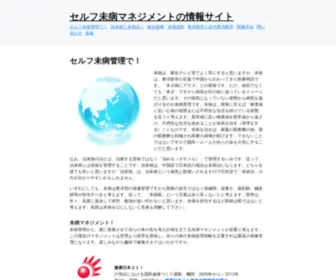 Mibyou.gr.jp(セルフ未病マネジメントの情報サイト) Screenshot