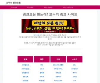 Micaelacruz.com(링크모음 한눈에) Screenshot