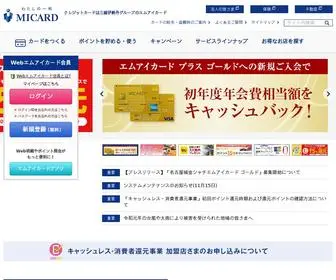 Micard.co.jp(クレジットカード) Screenshot