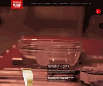 Mice-Award.ru(Russian Business Travel & MICE Award) Screenshot