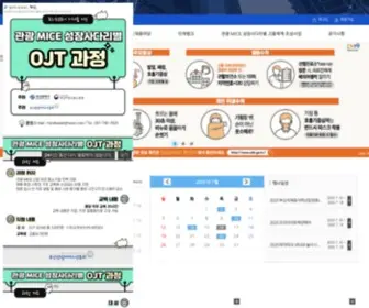 Mice.or.kr(마이스워크넷) Screenshot
