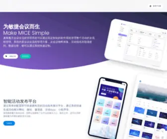 Micecube.com(麦斯魔方会议管理系统) Screenshot