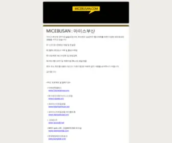 Miceinfra.com(마이스부산) Screenshot
