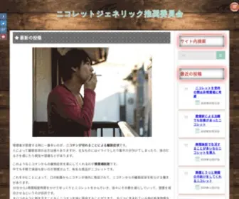 Michaelgiacchinomusic.com(ニコレットジェネリック推奨委員会) Screenshot