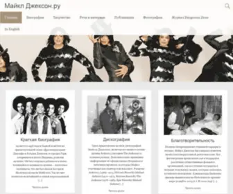 Michaeljackson.ru(Майкл Джексон онлайн из достоверных источников) Screenshot