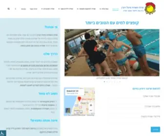 Michal-Swim.co.il(ביה"ס) Screenshot