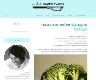 Michalbakescakes.com(מיכל אופה עוגה) Screenshot