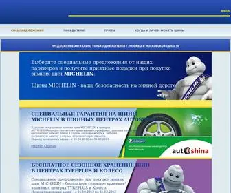 Michelin-Winter.ru(Что) Screenshot