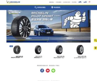 Michelin.com.tw(米其林輪胎) Screenshot