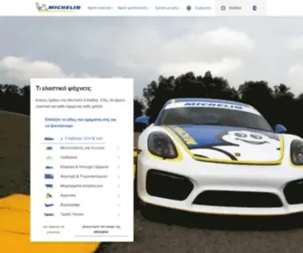 Michelin.gr(Ελαστικά) Screenshot
