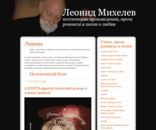 Micheliov.com(Леонид Михелев) Screenshot