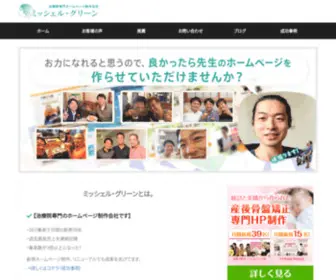 Michell-Green.com(治療院) Screenshot