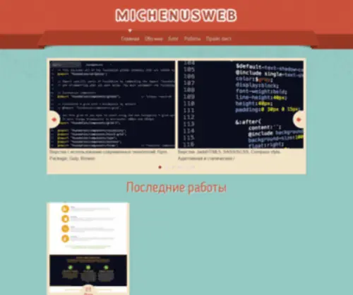 Michenusweb.by(Сайты) Screenshot