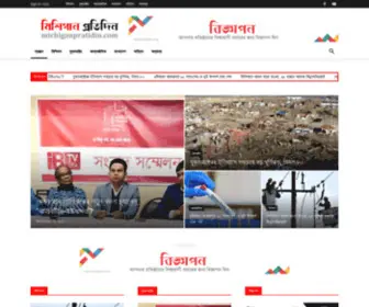 Michiganpratidin.com(Michigan Pratidin) Screenshot