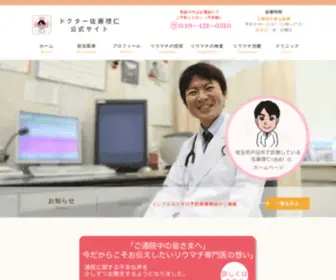 Michihito-Sato.com(埼玉県戸田市で診療している、佐藤理仁) Screenshot