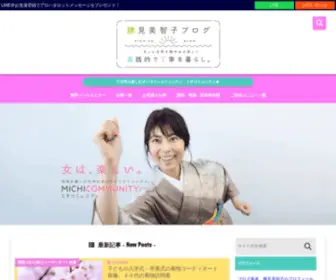 Michikokatsumi.com(ブロック解放で心、冷えとりで体) Screenshot