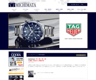 Michimata.co.jp(時計) Screenshot