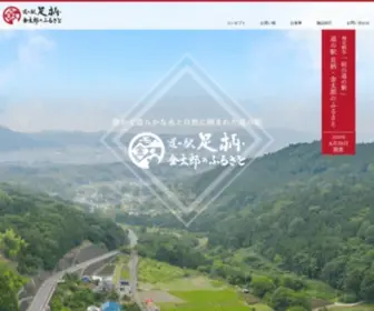 Michinoeki-Ashigara.com(道の駅足柄・金太郎のふるさと) Screenshot