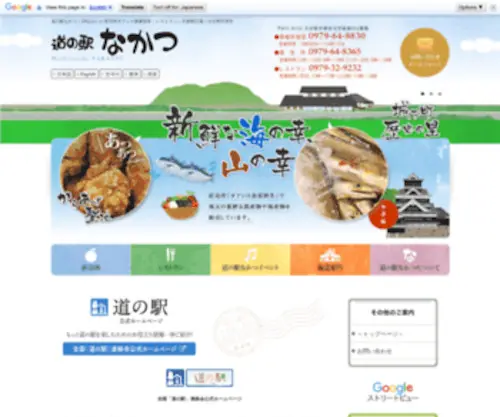 Michinoeki-Nakatsu.com(大分県中津市の株式会社道) Screenshot