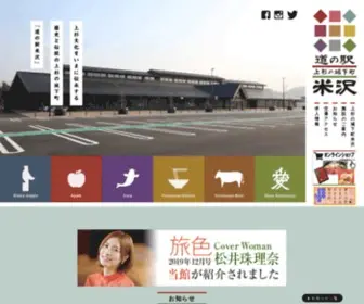 Michinoeki-Yonezawa.jp(道の駅米沢) Screenshot