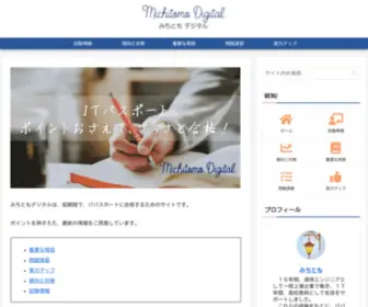 Michitomo2019.com(みちともデジタル) Screenshot