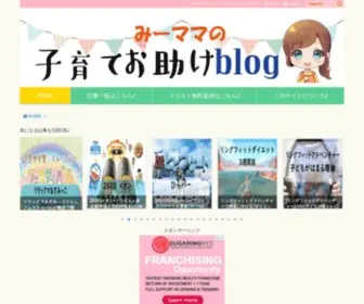 Michiyan.com(みーママの100均で子育てお助けblog) Screenshot