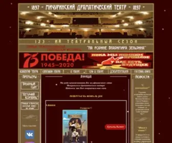 Michtheatre.ru(Мичуринский) Screenshot