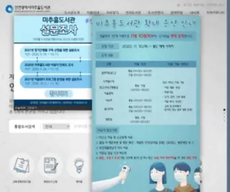 Michuhollib.go.kr(인천시미추홀도서관) Screenshot