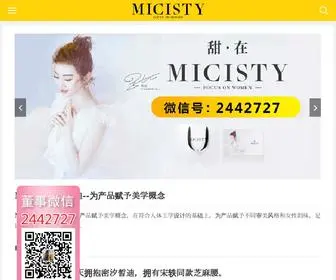 Micisty.cc(香港micisty密汐皙迪品牌内衣) Screenshot
