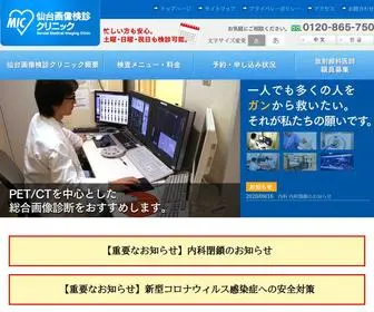 MicJapan.or.jp(がん検診) Screenshot