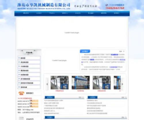 Mickymao.net(潍坊市华凯机械制造有限公司) Screenshot