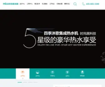 Micoe.com(集成热水机) Screenshot