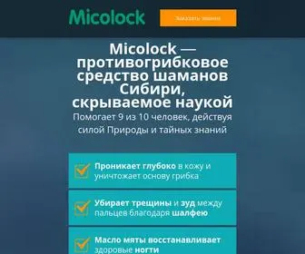 Micolock.ru(Micolock) Screenshot