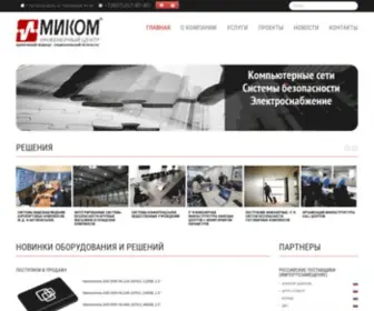 Micom.net.ru(Инженерный центр Миком) Screenshot