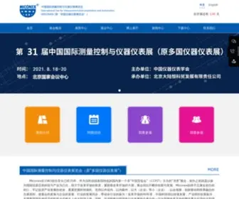 Miconex.com.cn(中国国际测量控制与仪器仪表展览会原“多国仪器仪表展”) Screenshot
