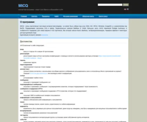 Micq.org(Mobile ICQ) Screenshot
