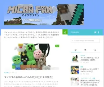 Micrafan.com(マインクラフト公式グッズ専門店) Screenshot