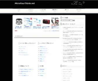 Micro43.net(マイクロフォーサーズ) Screenshot