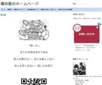 Microbe.jp(中国輸出ビジネス、中国輸入ビジネス、淘宝（タオバオ）) Screenshot
