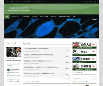 Microbial-Ecology.jp(日本微生物生態学会) Screenshot