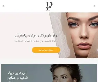 Microbrows.center(سالن زیبایی پریناز شهبازی فرد) Screenshot