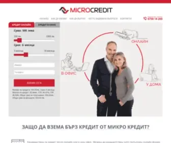 Microcredit.bg(Микро Кредит) Screenshot