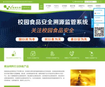 Microdetection.com(真菌毒素检测仪) Screenshot