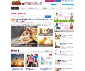 Microdiet.net(ダイエット) Screenshot