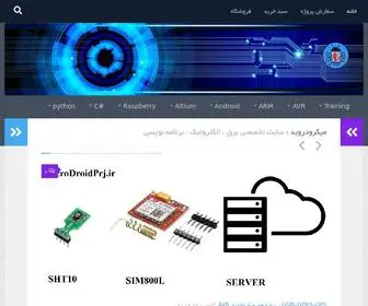 Microdroidprj.ir(پروژه های میکروکنترولر و اندروید) Screenshot