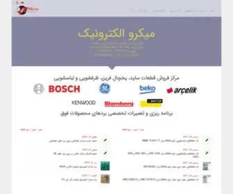 Microelectronic-CO.ir(صفحه اصلی) Screenshot