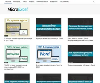 Microexcel.ru(Уроки) Screenshot