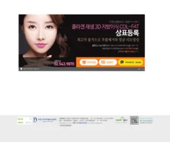 Microfat.net(두한성형외과) Screenshot